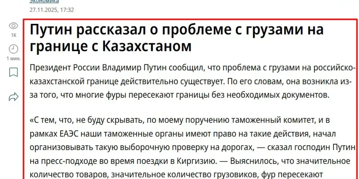 «Закрыть границу для России!»: заявление Путина о грузовиках на границе довело киргизов до истерики