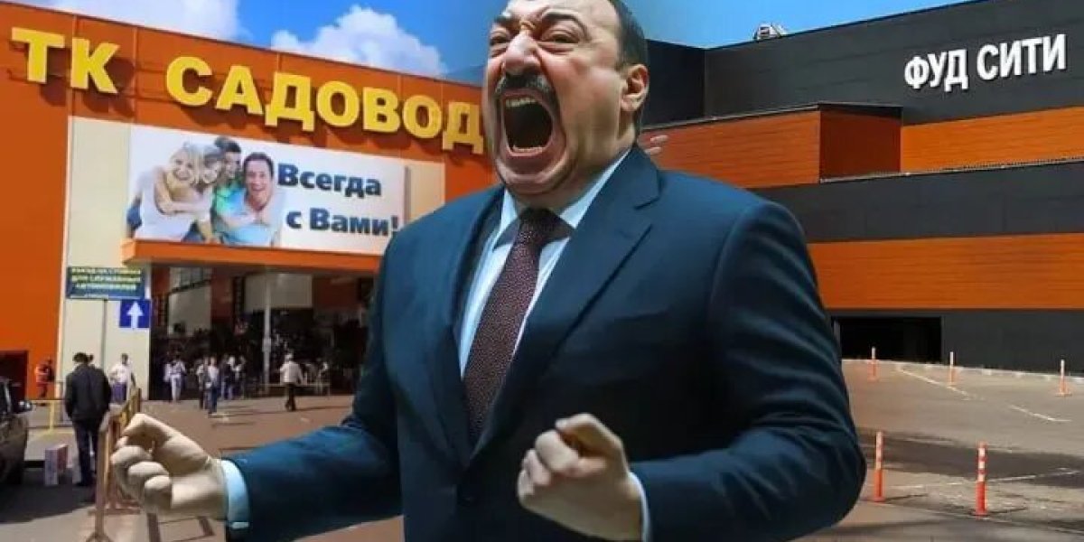 Удар по «Садоводу» и «Фуд Сити»: Путин меняет правила игры Удар по «Садоводу» и «Фуд Сити»: Путин меняет правила игры